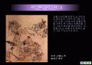 한국화의 특성과 재료 및 표현방법 작품 감상 16페이지