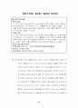 부부강간죄의 성립여부를 중심으로... 33페이지