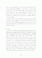 잭웰치의 끝없는 도전과 용기를 읽고 13페이지