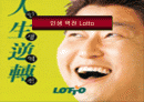 로또(Lotto)에 관한 연구 조사 1페이지