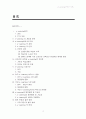 e-Learning정의, 장.담점, 오프라인 교육과의 차이점, 발전방향, 성공포인트 2페이지