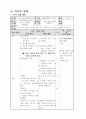 5학년 1학기 국어 (읽기) 5-(2) 따뜻한 눈길로 세안 지도안 8페이지