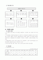 도덕과 3학년 2학기 3단원 자연은 내친구 교수 학습 지도안 세안 3페이지