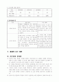 도덕과 3학년 2학기 3단원 자연은 내친구 교수 학습 지도안 세안 4페이지