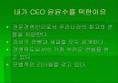 돈잘버는 CEO 윤윤수 4페이지