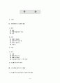 긴급체포제도의 문제점과 개선방안에 관한 심층적 고찰 1페이지