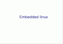 Embedded Linux 개발과정 1페이지
