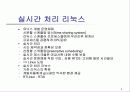 실시간 처리 리눅스 (Real-Time Linux) 3페이지