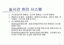 실시간 처리 리눅스 (Real-Time Linux) 4페이지