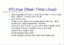 실시간 처리 리눅스 (Real-Time Linux) 6페이지