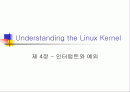 Understanding the Linux Kernel (제 4장 - 인터럽트와 예외) 1페이지