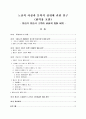 노신의 사상과 문학적 성취에 관한 연구(번역용 포함- 논문) 1페이지