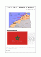 모로코 공화국 1페이지