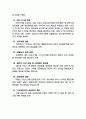 주택시장의 최근 정부 정책에 대하여 4페이지