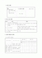 미술 4학년 3. 상상의 세계 표현하기 교수 학습 지도안 세안 12페이지