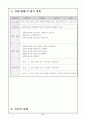 미술 6학년 1. 상상표현 교수 학습 지도안 세안 5페이지