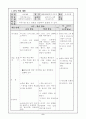 미술 6학년 1. 상상표현 교수 학습 지도안 세안 6페이지