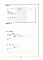 미술 6학년 1. 상상표현 교수 학습 지도안 세안 8페이지