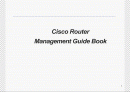 Cisco Router 1페이지