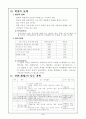 도덕 4학년 5단원 우리는 정다운 친구 세안 지도안 3페이지