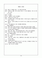 도덕 4학년 5단원 우리는 정다운 친구 세안 지도안 10페이지