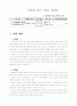 초등 사회 3학년 3. 고장생활의 중심지 (2) 이어주는 길 1.역과 터미널 지도안 세안 1페이지