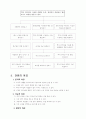 초등 사회 3학년 3. 고장생활의 중심지 (2) 이어주는 길 1.역과 터미널 지도안 세안 3페이지