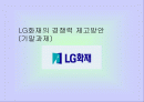 LG화재의 마케팅 전략 분석 및 수립 1페이지