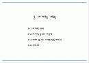 벤처창업 사업계획서 [인터넷랭귀지스쿨] 27페이지