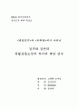 김산의 아리랑과 김구의 백범일지를 읽고.... 1페이지