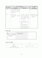 초등 3학년 수학  8단원 길이와 시간 세안 지도안 11페이지