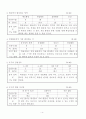 초등 4학년 체육 게임활동 3. 공놀이 공피하기 게임 - 짝피구 게임하기 지도안 5페이지