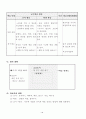 초등 4학년 체육 게임활동 3. 공놀이 공피하기 게임 - 짝피구 게임하기 지도안 10페이지