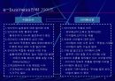 E-비즈니스 5페이지