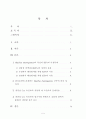 Bacillus thuringiensis가 생산하는 살충성 단백질들과 그 유전자들에 대한 고찰 2페이지