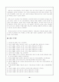 제 6, 7차 초등학교 체육과 교육과정 무용영역 비교 분석 20페이지