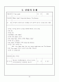 비언어적 의사소통 - 초등영어교과서의 비언어적 내용분석 32페이지