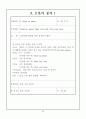 비언어적 의사소통 - 초등영어교과서의 비언어적 내용분석 33페이지