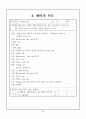 비언어적 의사소통 - 초등영어교과서의 비언어적 내용분석 34페이지