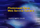 웹 서비스 시스템(Web Service System) 1페이지