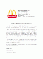 맥도날드 분석 1페이지