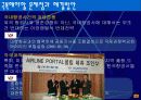 금호그룹의 항공운수 산업 진출-경영전략발표 8페이지