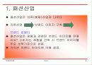 보성인터내셔날의 브랜드 해외진출 -사례 분석 및 토의 과제 중심으로 - 3페이지