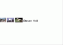 스티븐 홀(Steven Holl) 1페이지