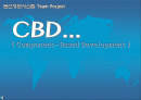 CBD(Component-Based Development) 1페이지