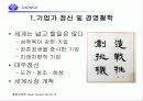 한국의 CEO 탐구-대우그룹의 흥망과 CEO 김우중 - 9페이지