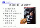 한국의 CEO 탐구-대우그룹의 흥망과 CEO 김우중 - 10페이지