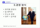 한국의 CEO 탐구-대우그룹의 흥망과 CEO 김우중 - 11페이지