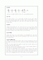수제천 유래 음악적 특징과 연산회상과의 공통점 및 감상 학습 지도안 3페이지