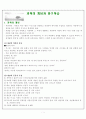 과학의 개념과 탐구과정 및 과학적사고와 교사의역할 1페이지